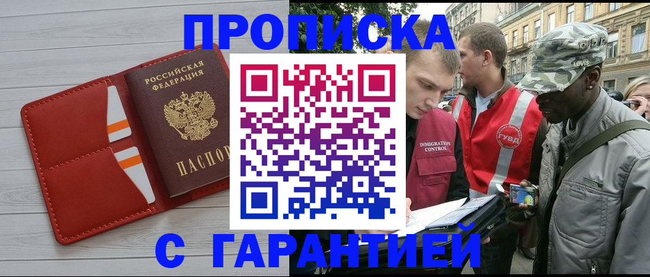 прописка для работы в Мамадыше